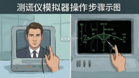 测谎仪模拟器 v1.0.8 下载手机版 截图