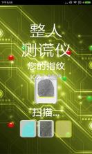 测谎仪模拟器 v1.0.8 下载手机版 截图