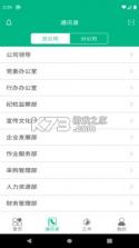 环雅丽都办公 v6.33.0831 安卓app安装下载 截图