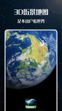漫游3D全景地球 v1.3.5 下载手机版 截图