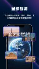 漫游3D全景地球 v1.3.5 下载手机版 截图