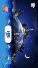 漫游3D全景地球 v1.3.5 下载手机版 截图