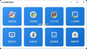 火光全能解压缩 v1.3.2 下载手机版 截图