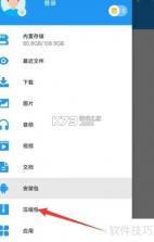 火光全能解压缩 v1.3.2 下载手机版 截图