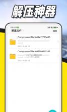 火光全能解压缩 v1.3.2 下载手机版 截图