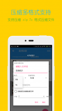火光全能解压缩 v1.3.2 下载手机版 截图
