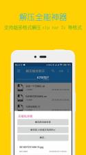火光全能解压缩 v1.3.2 下载手机版 截图