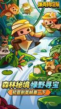 弹壳特攻队 v5.2.0 下载官方版 截图