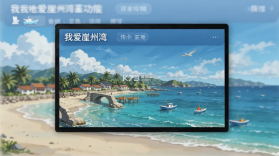 我爱崖州湾 v3.0.7 下载手机版 截图