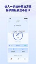 小丑IP v202609101 安卓app安装下载 截图