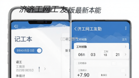 济工网 v5.3.5 安卓app安装下载 截图