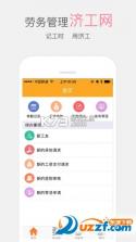 济工网 v5.3.5 安卓app安装下载 截图