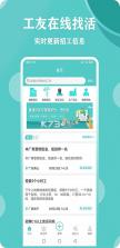 济工网 v5.3.5 安卓app安装下载 截图