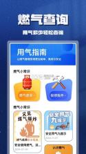 燃气费用记录管理 vO5.0 安卓app安装下载 截图