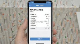 燃气费用记录管理 vO5.0 安卓app安装下载 截图
