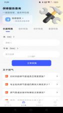 燃气费用记录管理 vO5.0 安卓app安装下载 截图