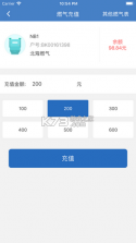 燃气费用记录管理 vO5.0 安卓app安装下载 截图