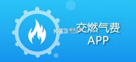 燃气费用记录管理 vO5.0 安卓app安装下载 截图