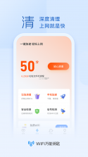 万能钥匙 v1.1.96 官方app下载安装 截图
