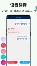 法语翻译通(法语词典背单词) v1.2.4 安卓app安装下载 截图