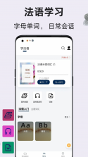 法语翻译通(法语词典背单词) v1.2.4 安卓app安装下载 截图