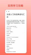 法语翻译通(法语词典背单词) v1.2.4 安卓app安装下载 截图