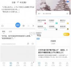 日语翻译通 v1.4.2 官方app下载安装最新版 截图