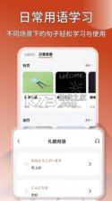 日语翻译通 v1.4.2 官方app下载安装最新版 截图