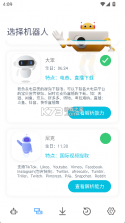 星逻机器人 v1.0.0 安卓app安装下载 截图