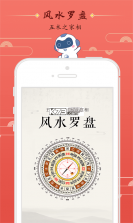 风水定位罗盘 v1.0.0 安卓app安装下载 截图
