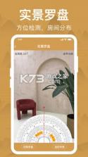 风水定位罗盘 v1.0.0 安卓app安装下载 截图