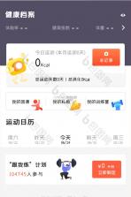 健康追踪仪 v1.4.0 安卓app安装下载 截图