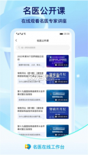 名医在线工作台 v7.2.0 安卓app安装下载 截图