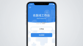 名医在线工作台 v7.2.0 安卓app安装下载 截图