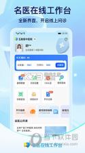 名医在线工作台 v7.2.0 安卓app安装下载 截图