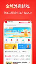 吃喝不愁 v1.7.3 app下载免费 截图