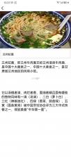 吃喝不愁 v1.7.3 app下载免费 截图