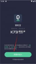 锁机宝 v26.09.10 官方app下载安装 截图