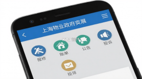 上海物业政务 v1.1.42 安卓app安装下载 截图