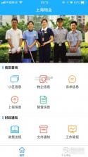 上海物业政务 v1.1.42 安卓app安装下载 截图