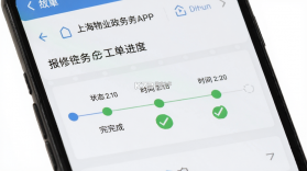 上海物业政务 v1.1.42 安卓app安装下载 截图