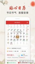 华夏万年吉历 v1.0.1 下载手机版 截图