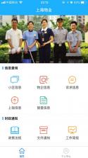 上海物业政务 v1.1.42 安卓app安装下载 截图