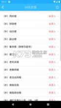 上海物业政务 v1.1.42 安卓app安装下载 截图