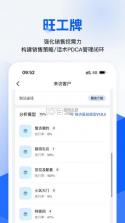 旺小宝 v2.9.8 下载免费 截图