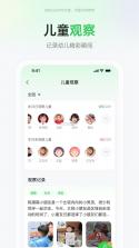 师幼空间 v1.6.5 下载安装最新版 截图