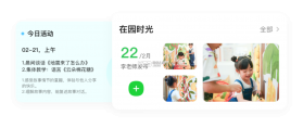师幼空间 v1.6.5 下载安装最新版 截图