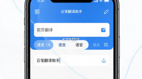 云笺翻译助手 v1.5 app下载免费 截图