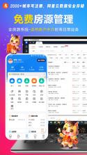 全房源系统 v1.42.23 下载官方版 截图