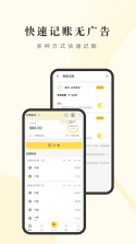 小黑记账 v1.10.1 app下载 截图